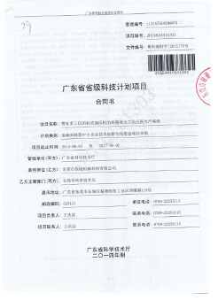 广东省中小企业创新基金